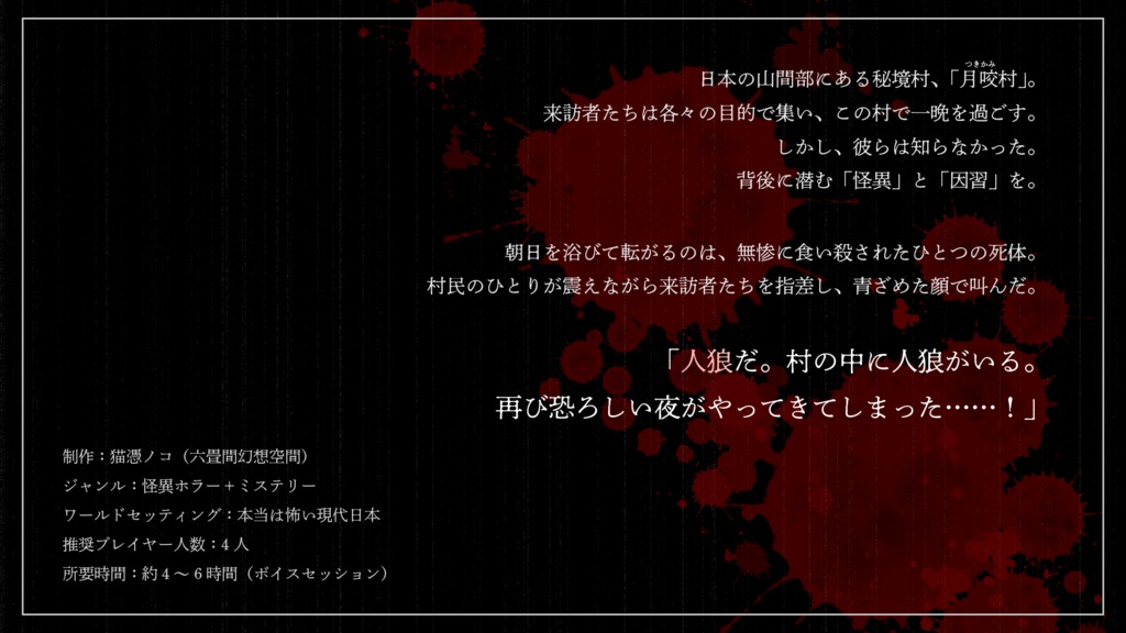 【インセイン】そして再び、恐ろしい夜がやってきました。【ポットラックパーティー2025】