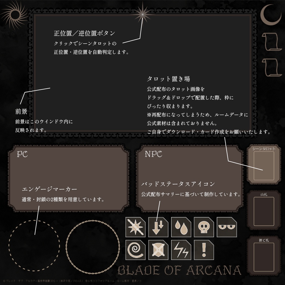 ココフォリア用ルームデータ【ブレイド・オブ・アルカナ】