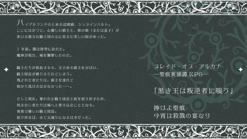 【BoA新版】黒き王は叛逆者に嗤う【SPLL:E245001】