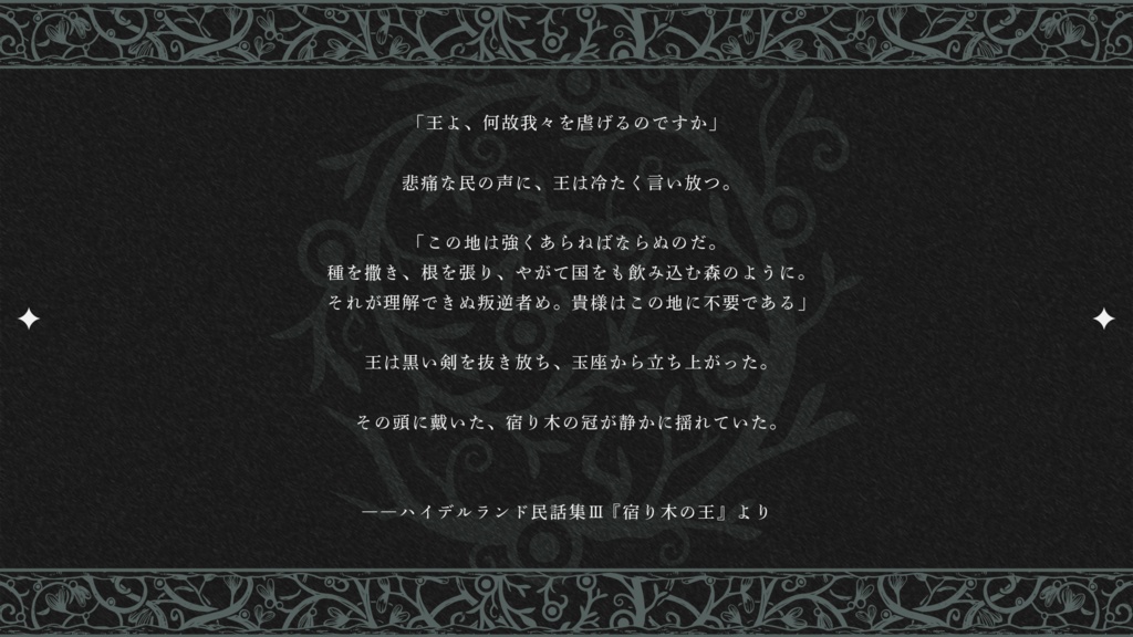 【BoA新版】黒き王は叛逆者に嗤う【SPLL:E245001】