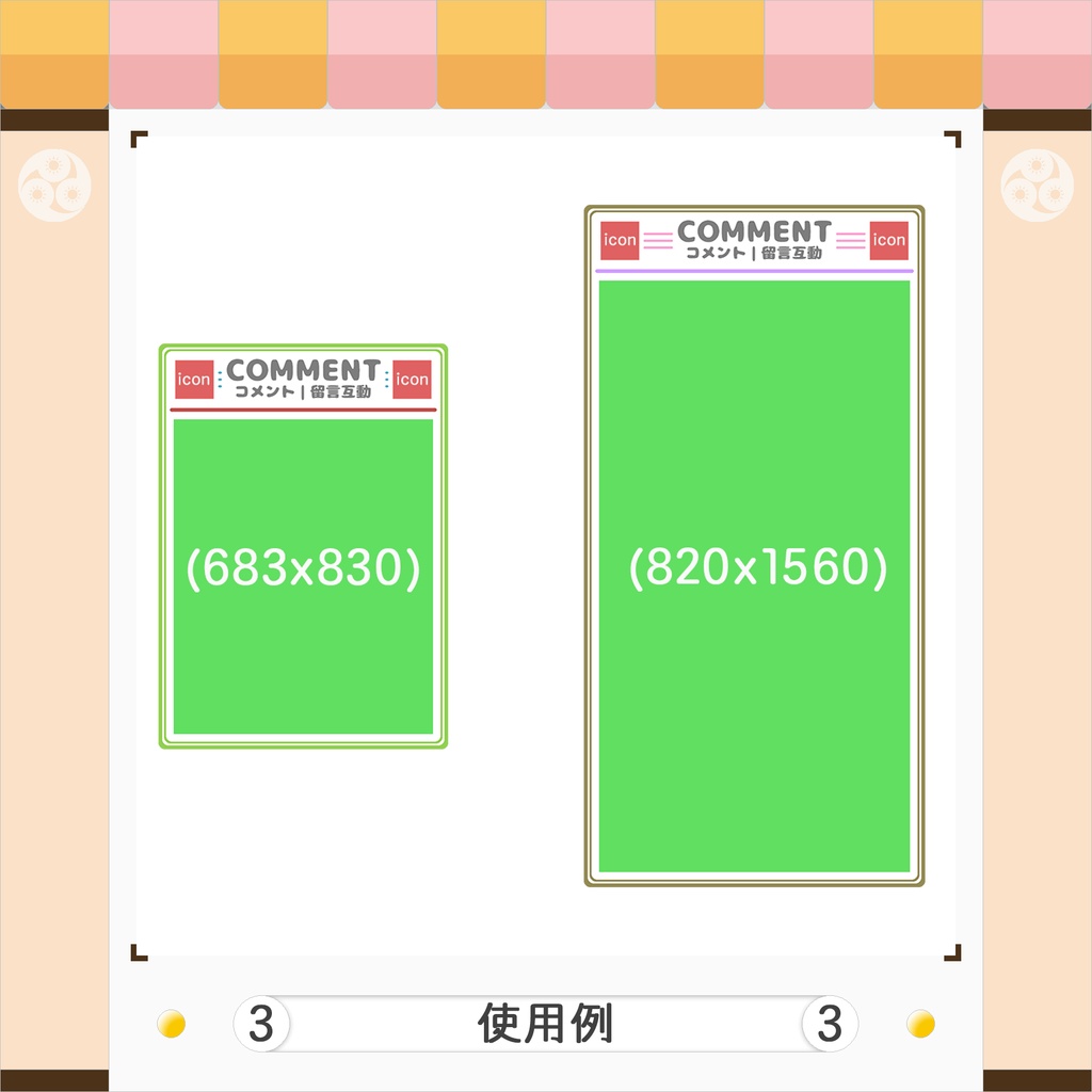 【他の物】五月雨式配信画面素材