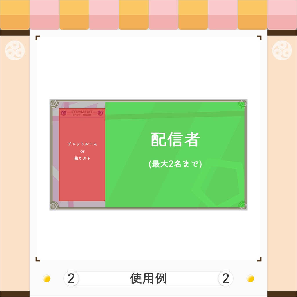 【他の物】五月雨式配信画面素材