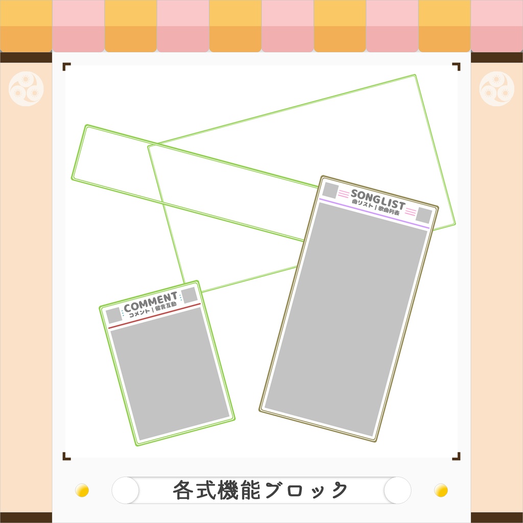 【他の物】五月雨式配信画面素材