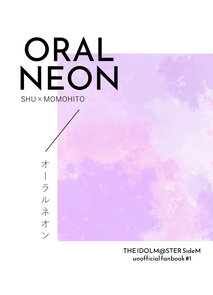 オーラルネオン