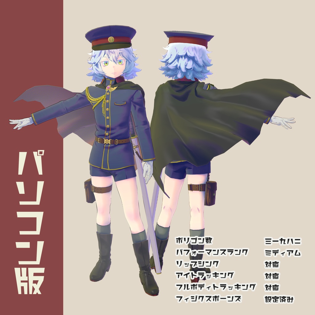 【オリジナル3Dモデル】ハクト ver1.4.0