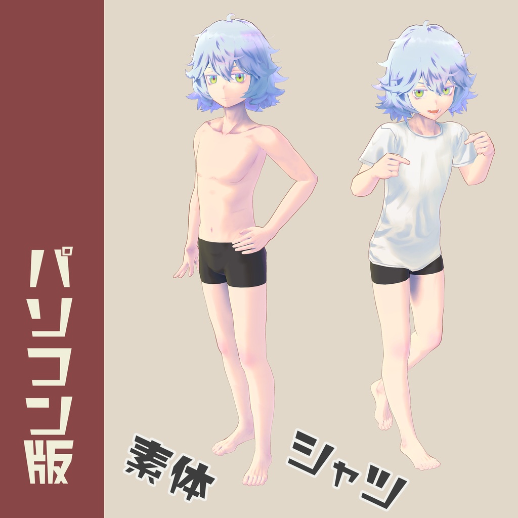 【オリジナル3Dモデル】ハクト ver1.4.0