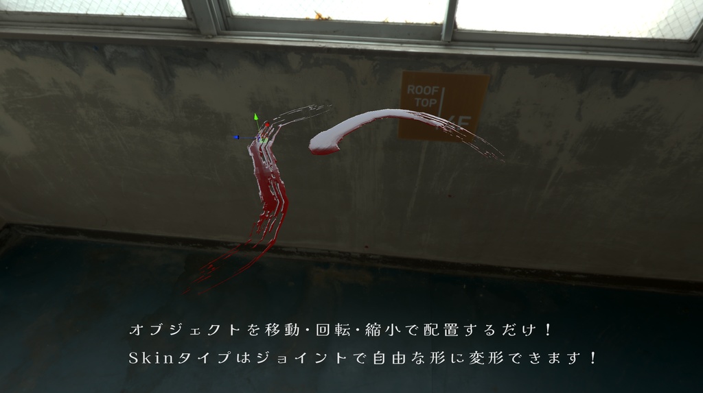 暮らしを彩る汎用血しぶき