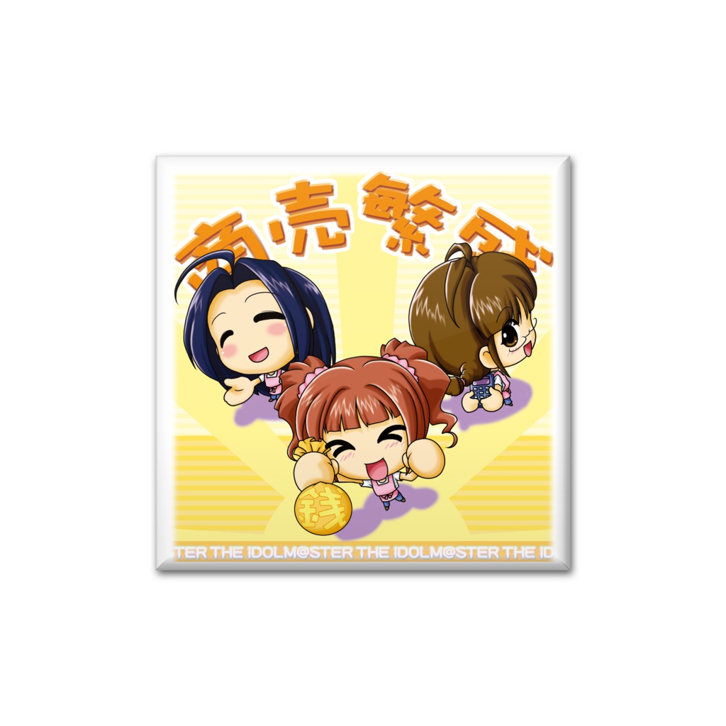 商売繁盛　やよい＆あずさ＆律子　缶バッジ