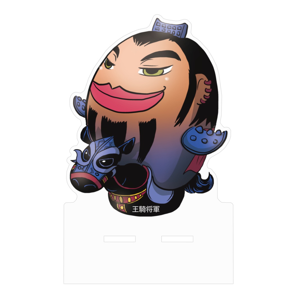 王騎将軍 アクリルスマホスタンド