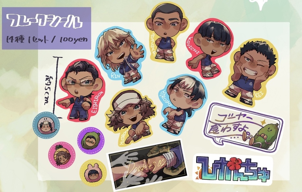 比嘉中フレークシール