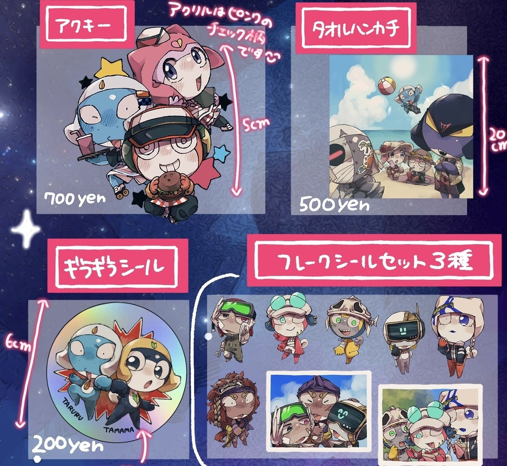 奥東京ジョイパーク10 ┊︎ グッズ各種