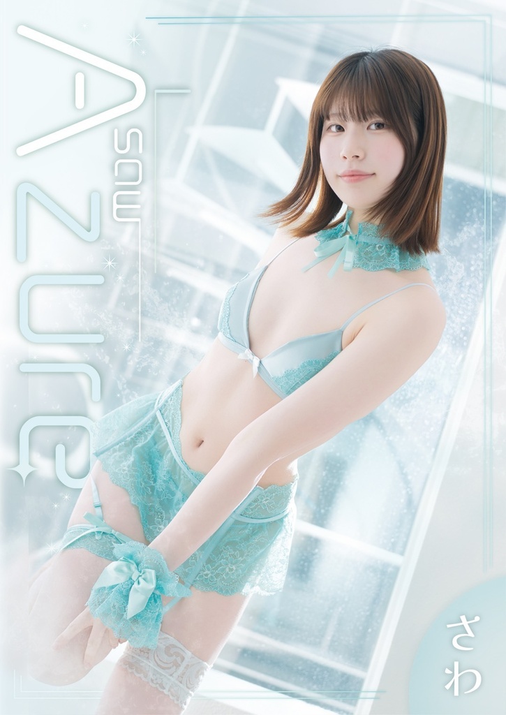 パルフェットショーケース新刊  I saw Azure