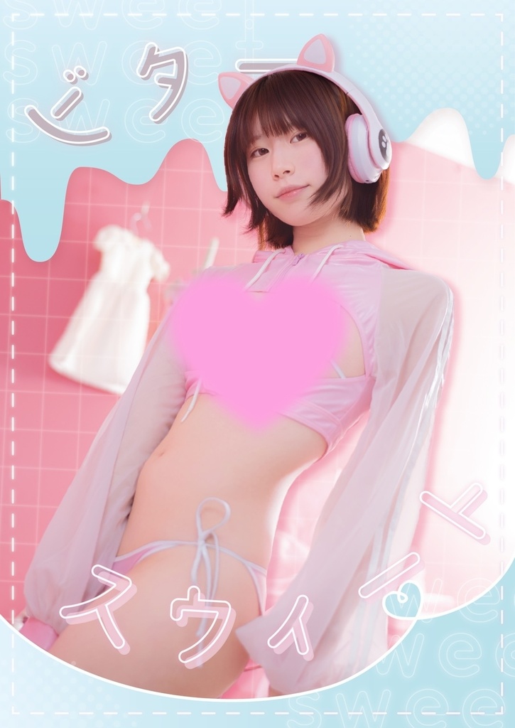 パルフェットショーケース新刊  ビタースウィート
