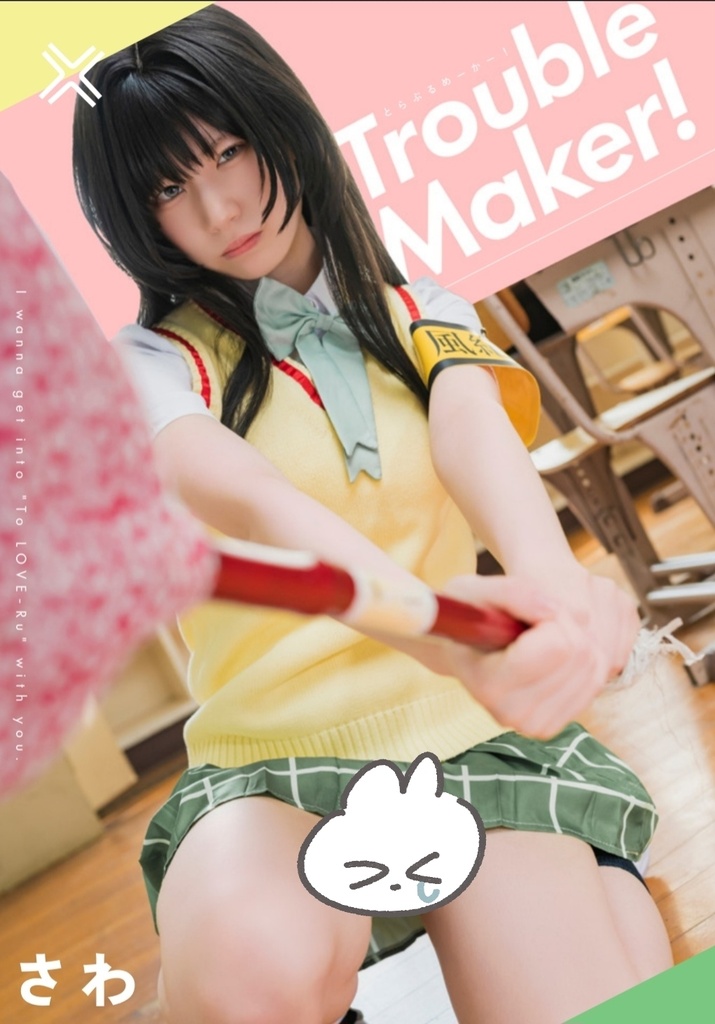 Troublemaker!