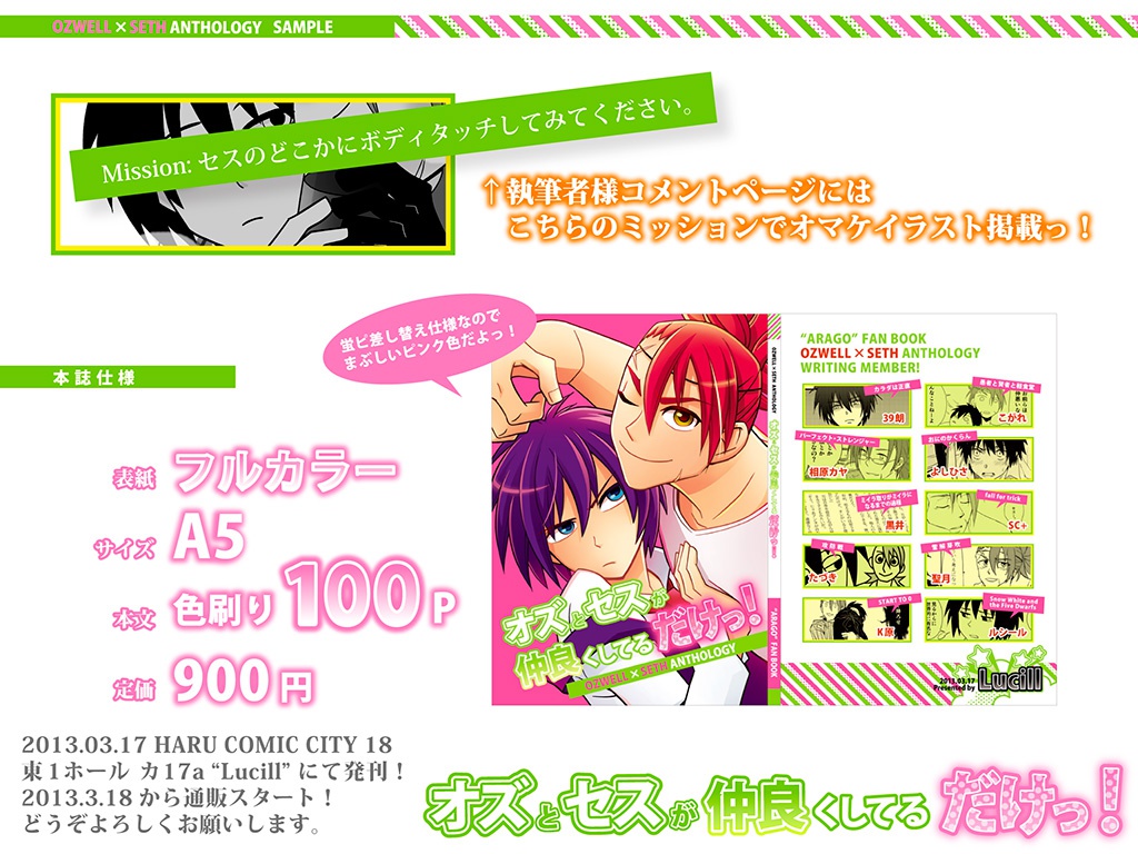 オズとセスが仲良くしてるだけっ!