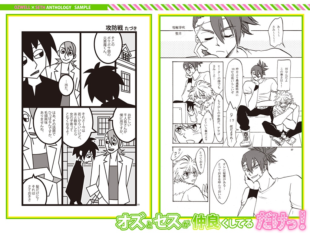オズとセスが仲良くしてるだけっ!