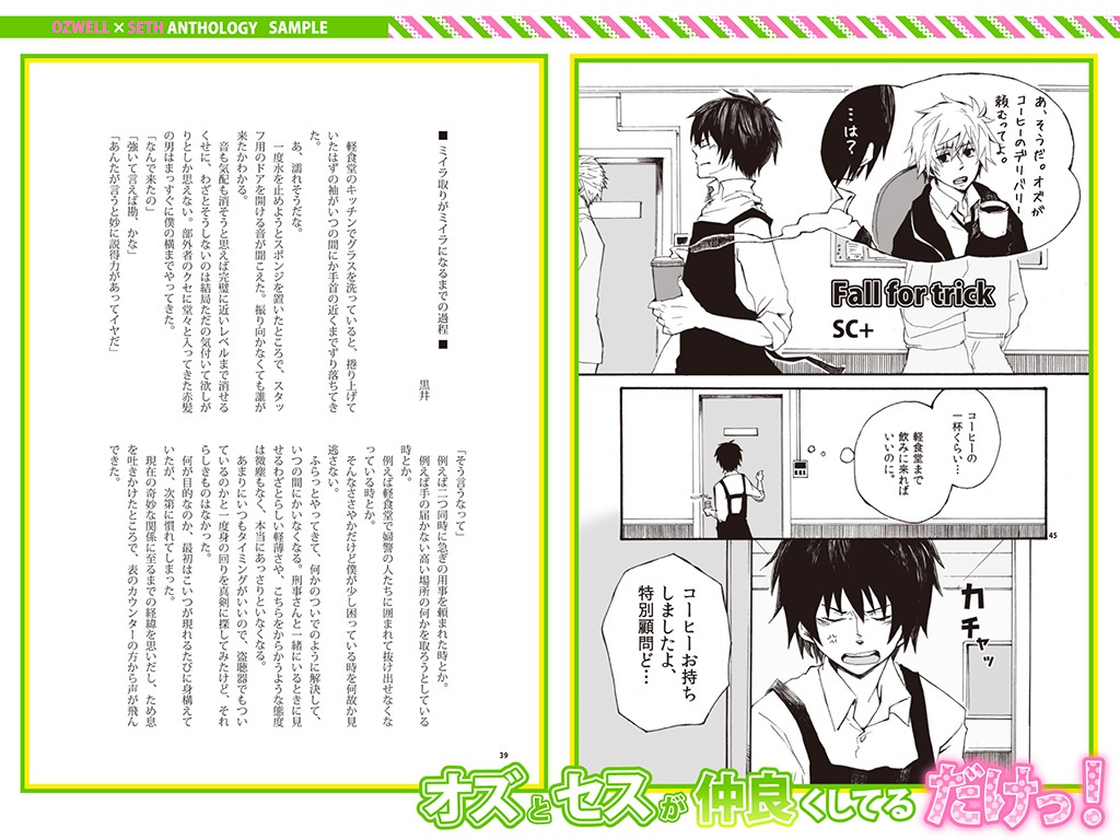 オズとセスが仲良くしてるだけっ!