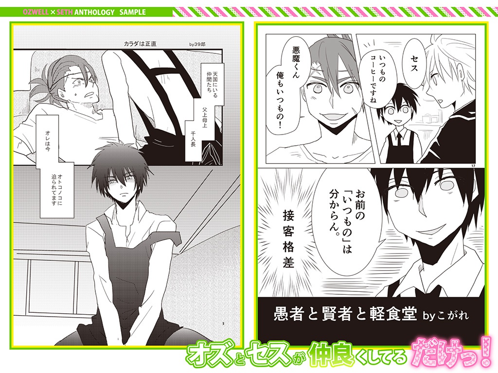 オズとセスが仲良くしてるだけっ!