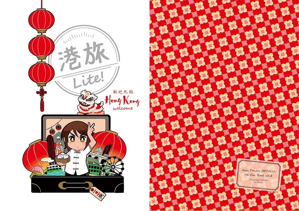 港旅 Lite!
