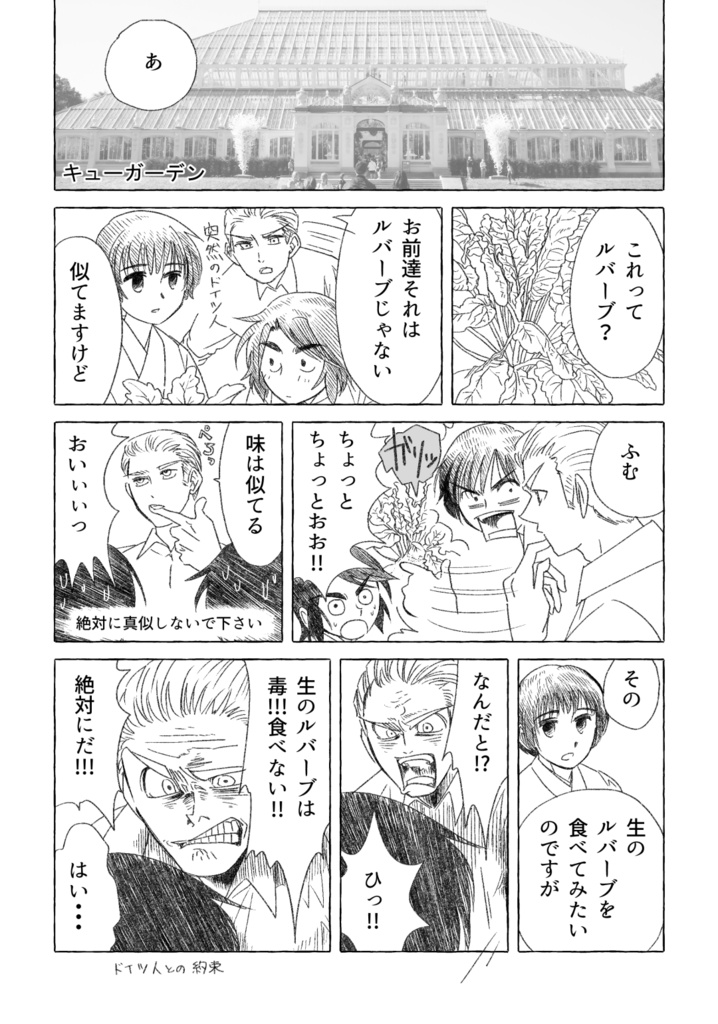 イギリス二人旅