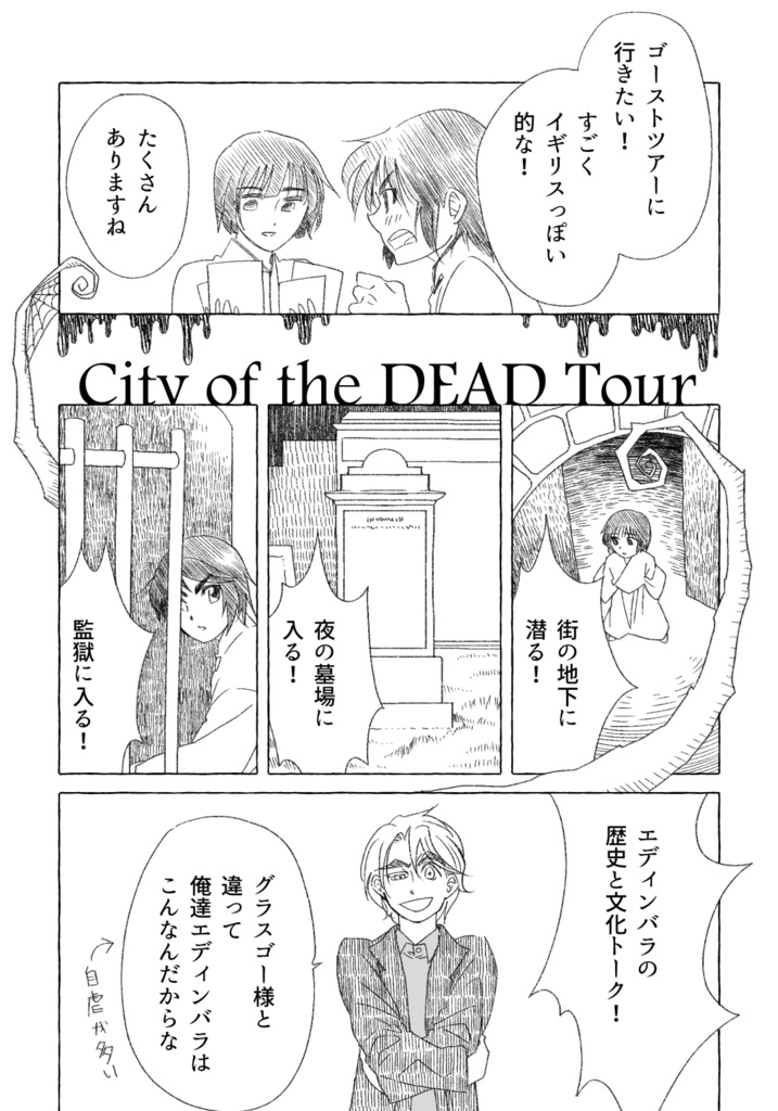 イギリス二人旅