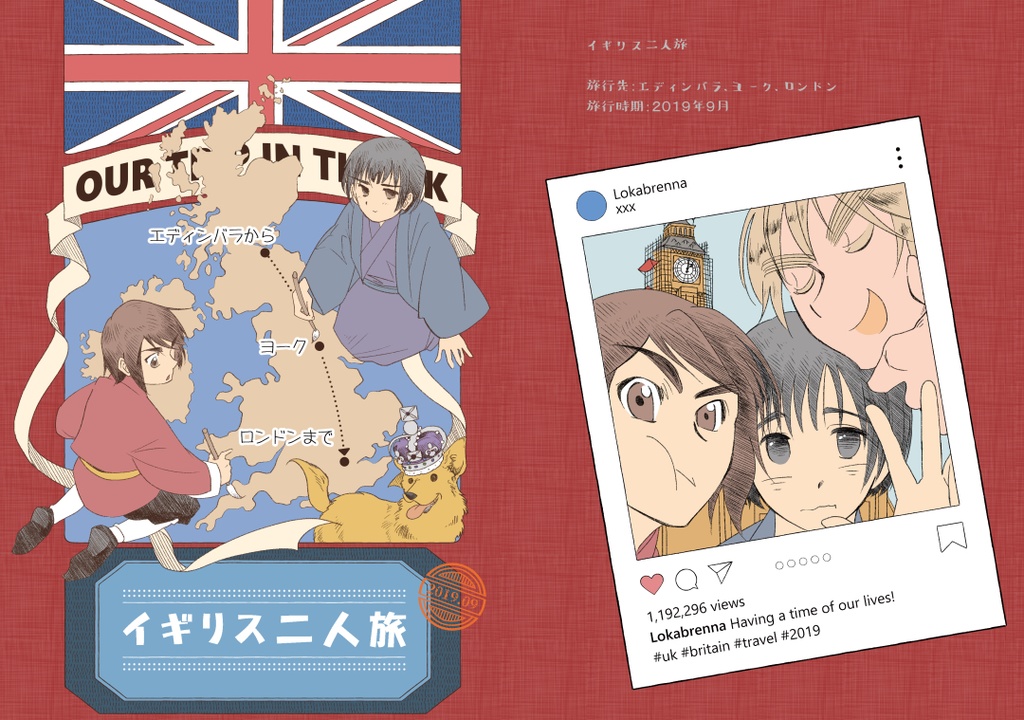 イギリス二人旅