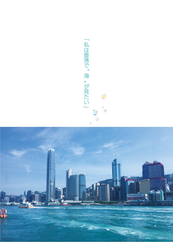 「海」の香港
