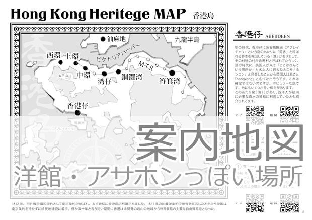 HK歴史・洋館建物案内-デジタル版(PDF)