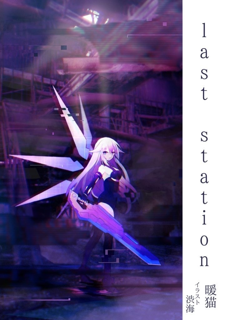 最果ての光明+コピ本セット