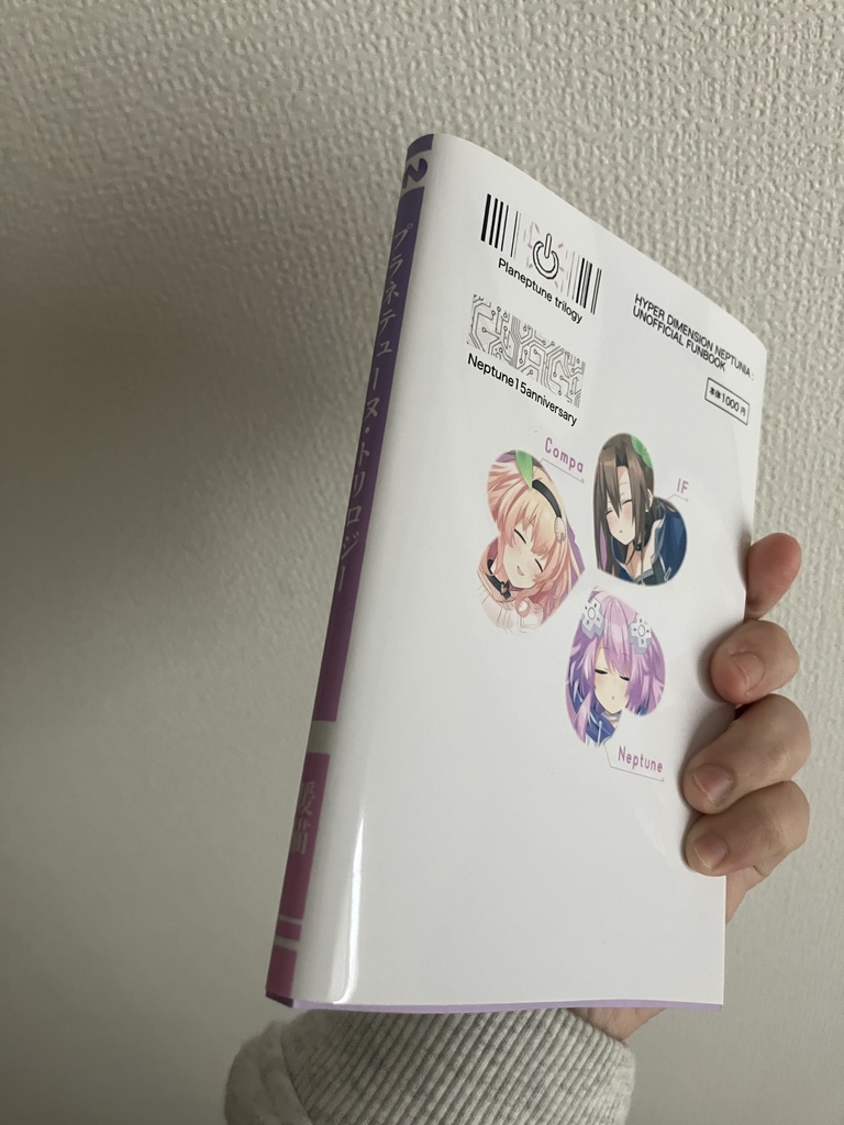 プラネテューヌ・トリロジー