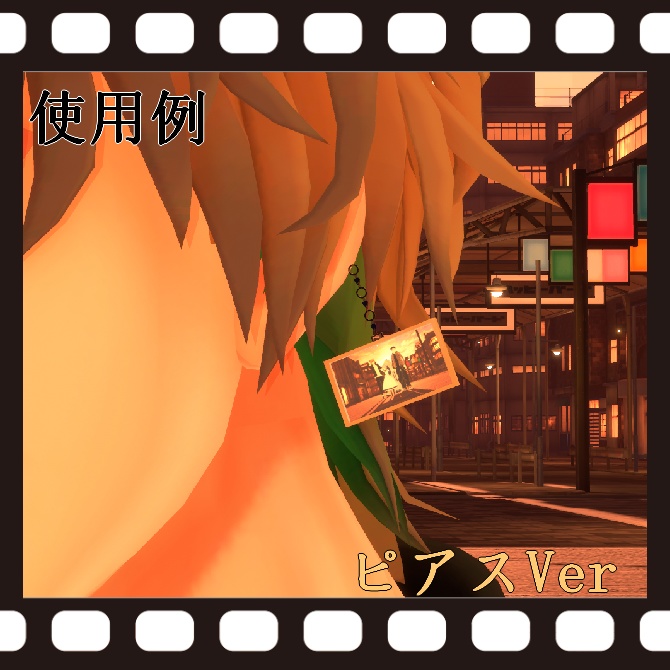 想い出アクセサリー