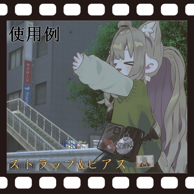 想い出アクセサリー