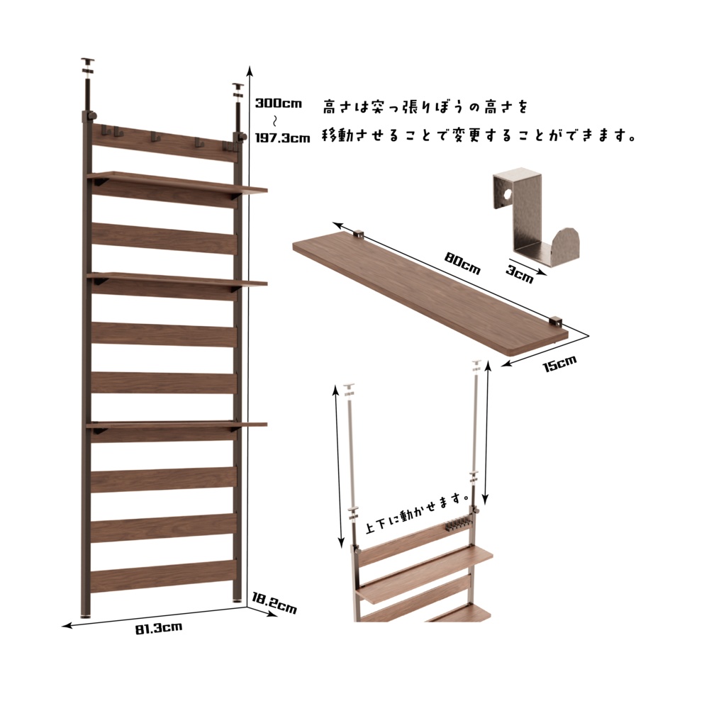 【3Dモデル】突っ張りパーテーション