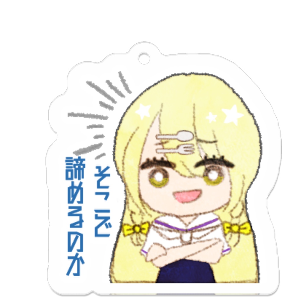 どや顔せなちゃん