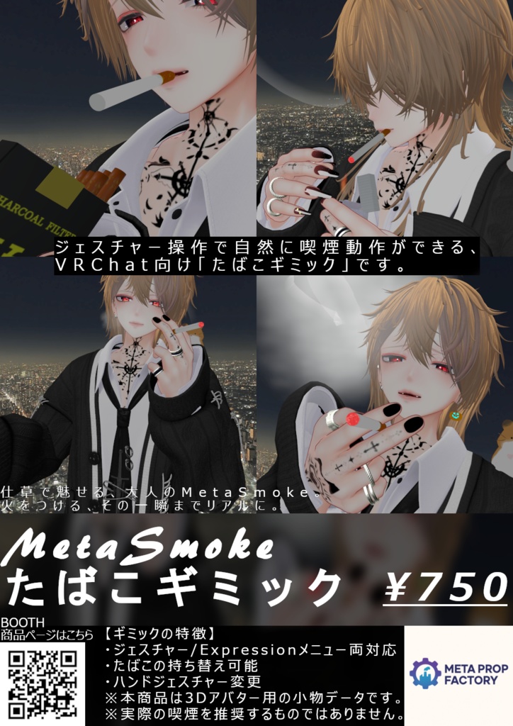 MetaSmokeたばこギミックv1.2.1_v1.3.2_v1.4.2【Modular Avatar対応】