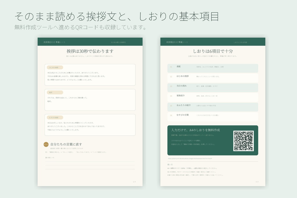 【無料PDF】両家顔合わせ準備シート|当日の流れ・挨拶文・しおり項目