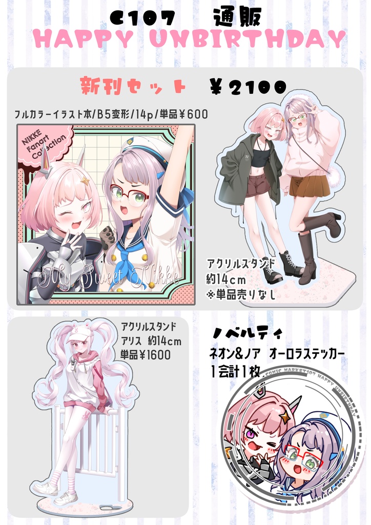 C107【非公式】新刊、グッズ