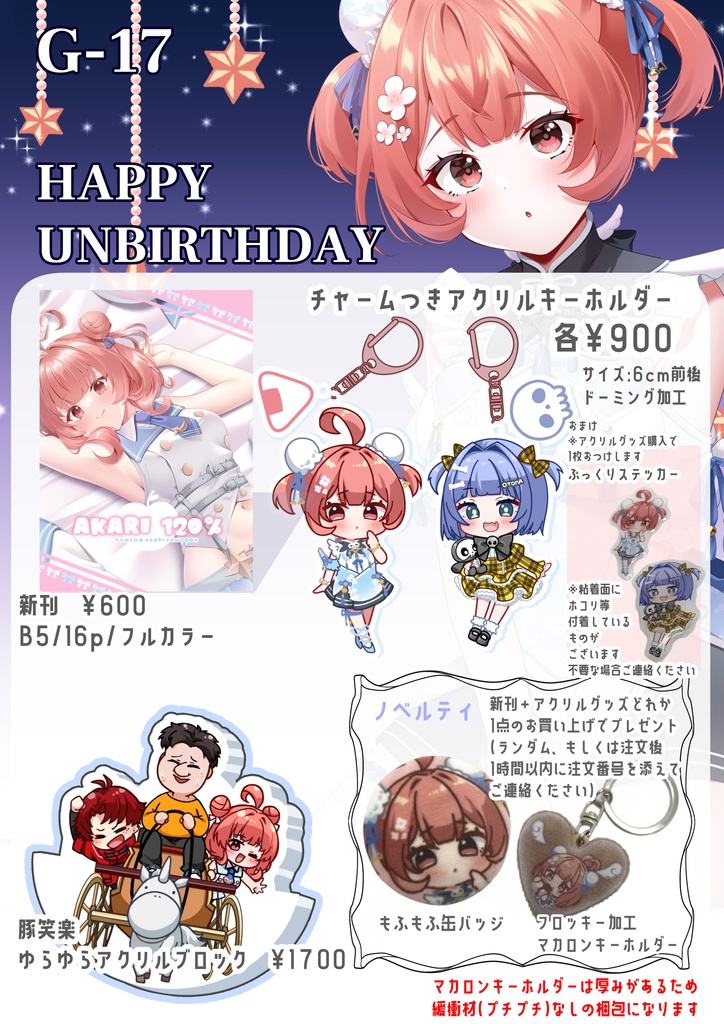 VGGC11th新作事後通販