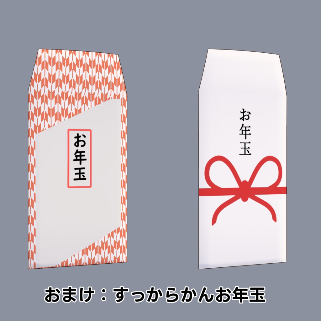 VRChat想定 ModularAvatar対応 ギミック付き すっからかんお財布(12/31 おまけ追加)