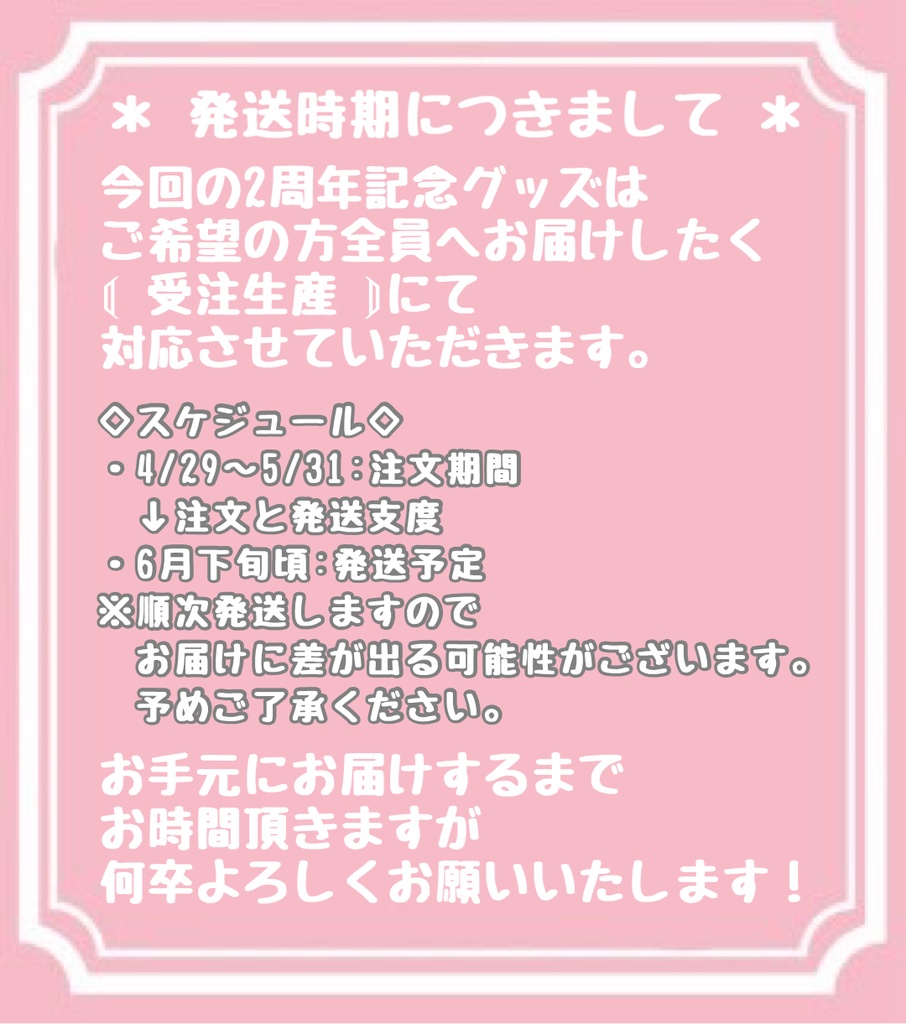 【ぎを】2周年記念特別アクリルスタンド