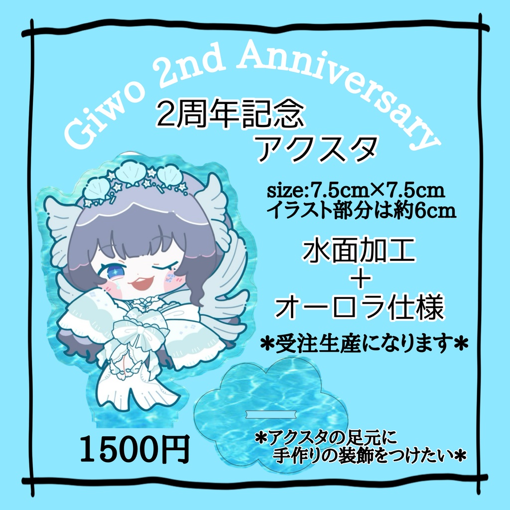 【ぎを】2周年記念特別アクリルスタンド