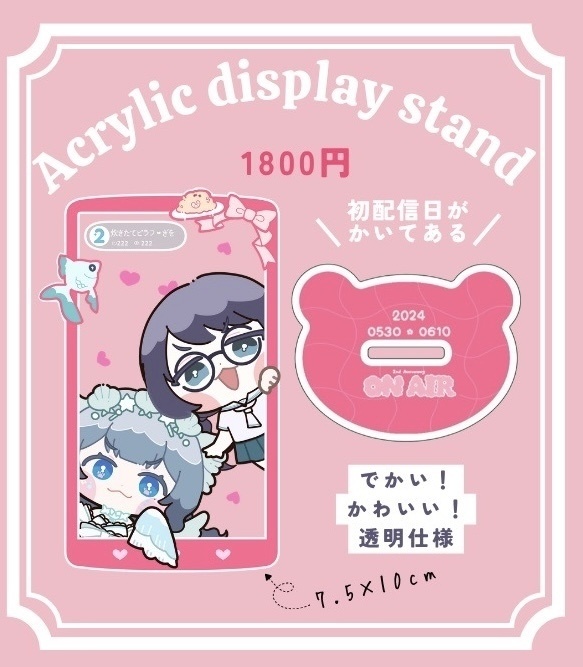 【ぎを＆炊きたてピラフ】アクリルスタンド