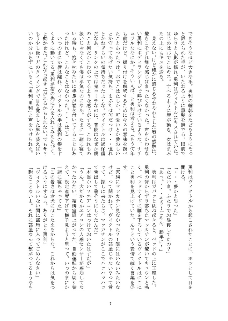 彼ときどき微熱