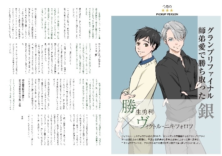 師弟インタビュー雑誌記事風ペーパー