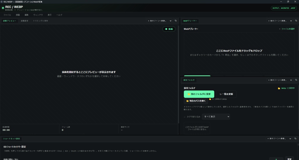 【ブラウザ版あり】録画機能付きWebpプレーヤー【リファレンスビューワー】