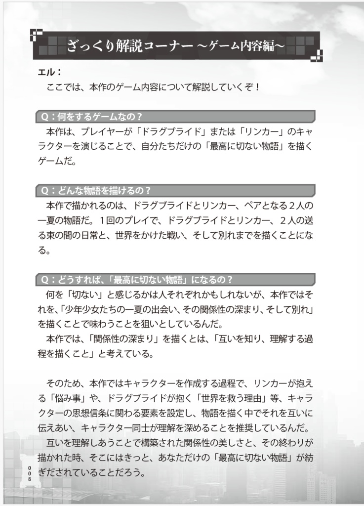 機竜婚礼TRPGドラグブライドVer.2.0