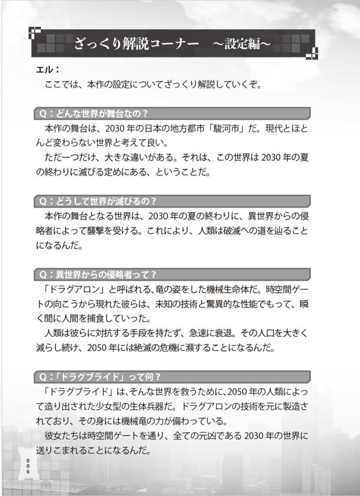 機竜婚礼TRPGドラグブライドVer.2.0