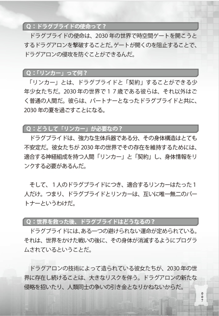 機竜婚礼TRPGドラグブライドVer.2.0