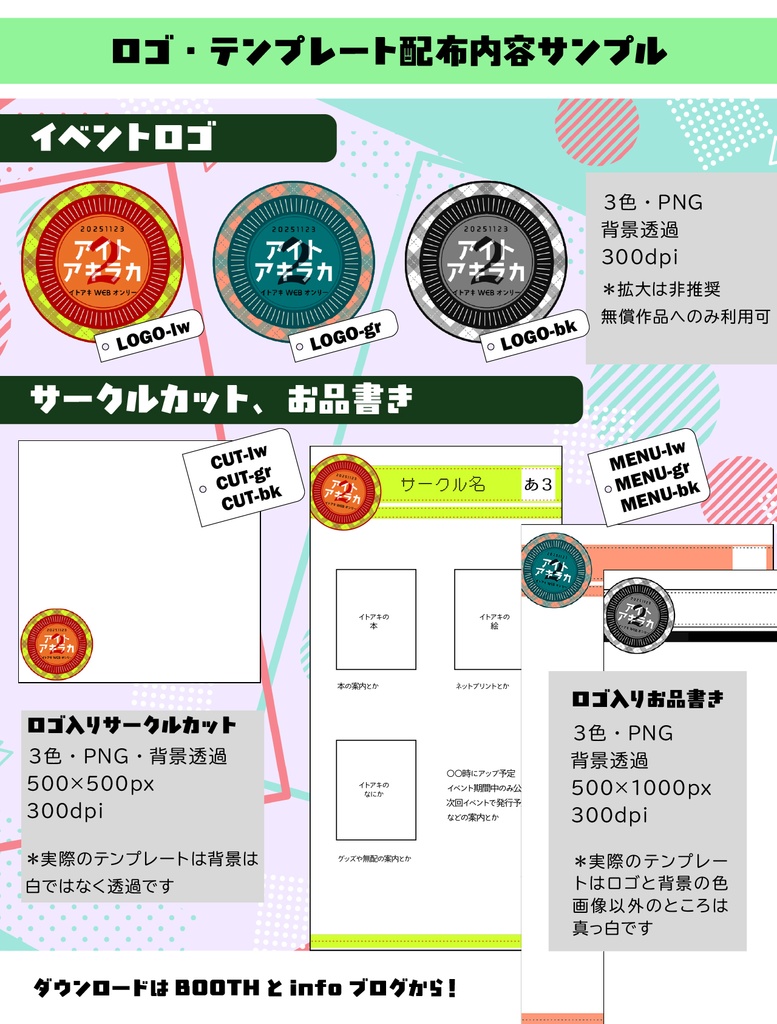 アイトアキラカ2・ロゴ、テンプレート配布