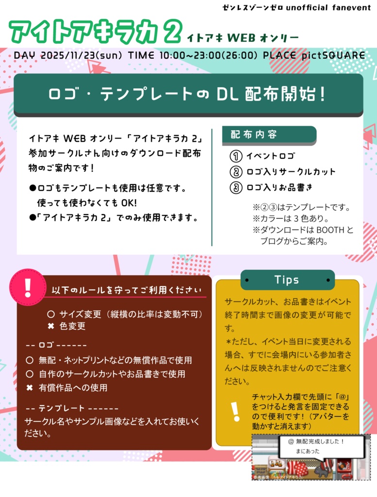 アイトアキラカ２・ロゴ、テンプレート配布